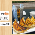 餃子日記：2026年4月13日