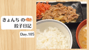 餃子日記：2026年4月15日