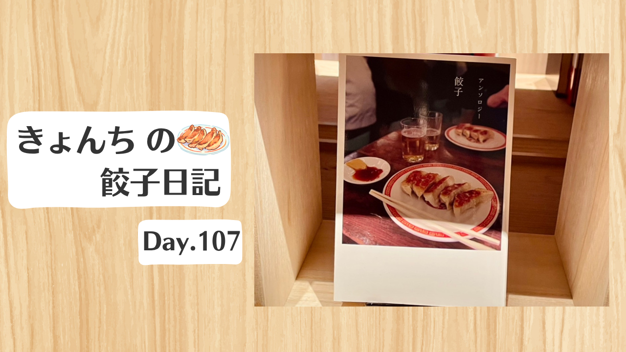 餃子日記：2026年4月17日