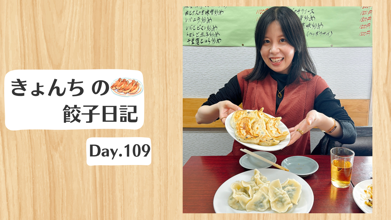 餃子日記：2026年4月19日