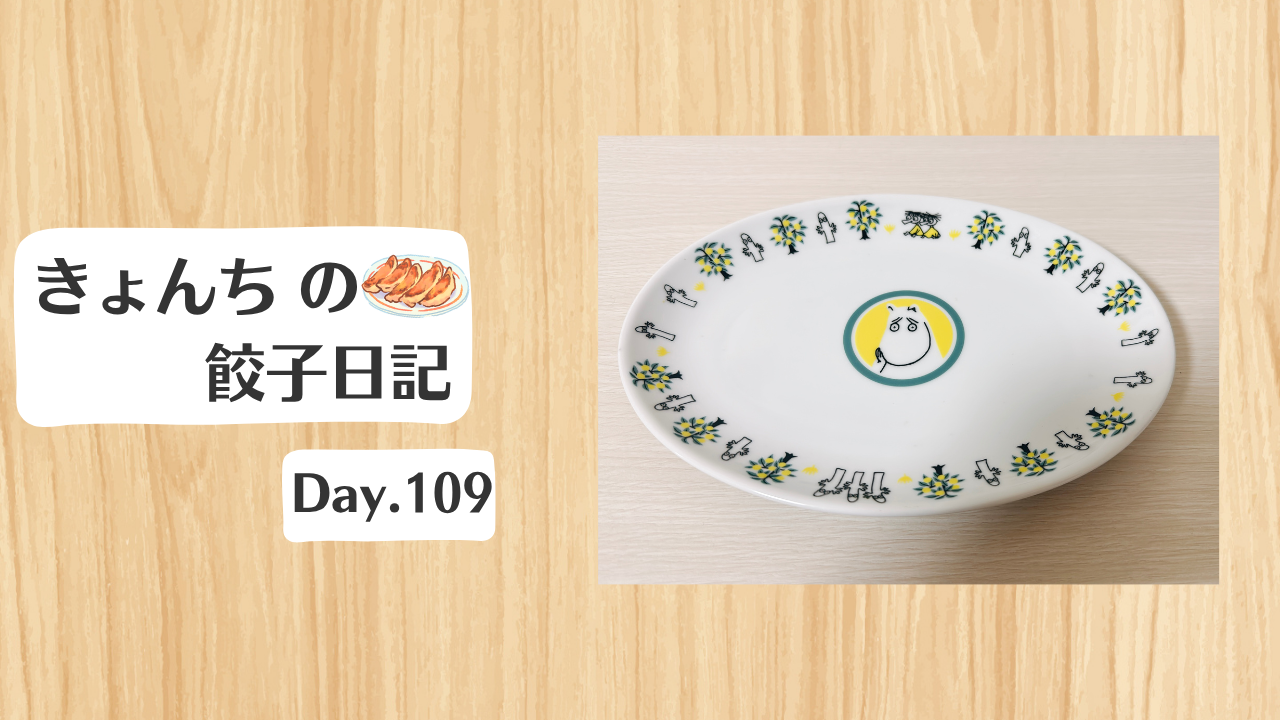 餃子日記：2026年4月20日