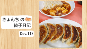 餃子日記：2026年4月23日