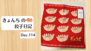 餃子日記：2026年4月24日