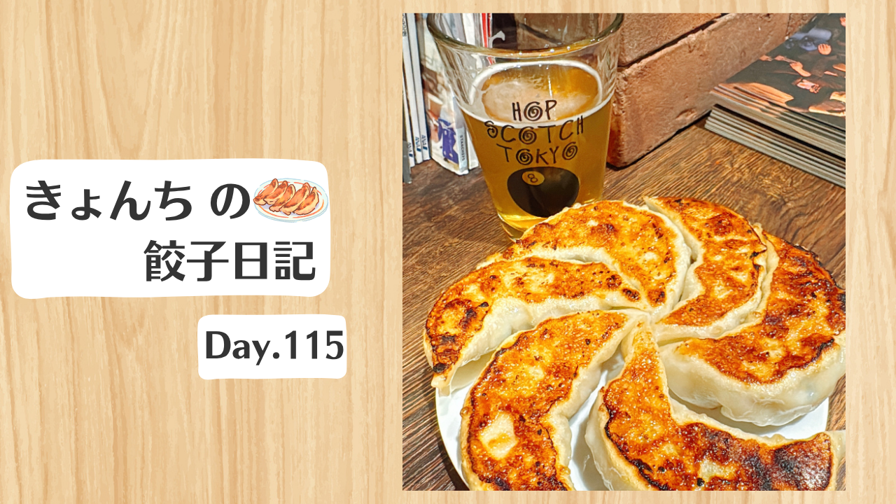 餃子日記：2026年4月25日