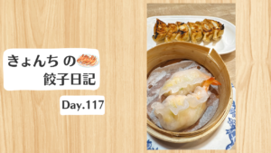 餃子日記：2026年4月27日