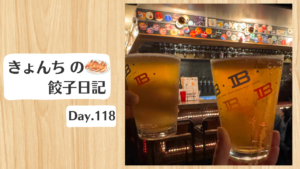 餃子日記：2026年4月28日