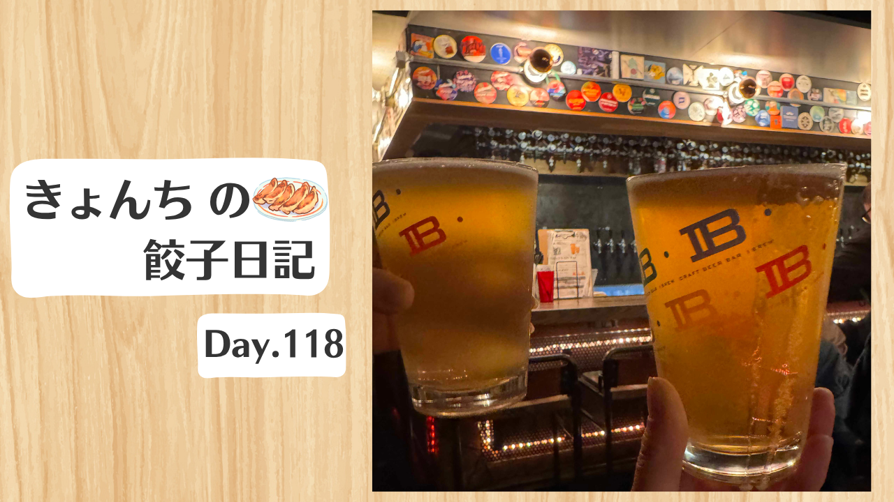 餃子日記：2026年4月28日