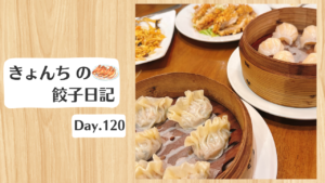 餃子日記：2026年4月30日