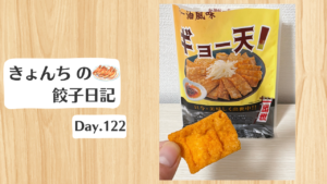 餃子日記：2026年5月2日