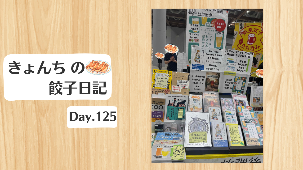 餃子日記：2026年5月5日