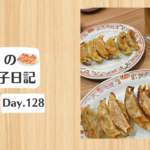 餃子日記：2026年5月8日