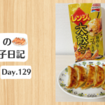 餃子日記：2026年5月9日