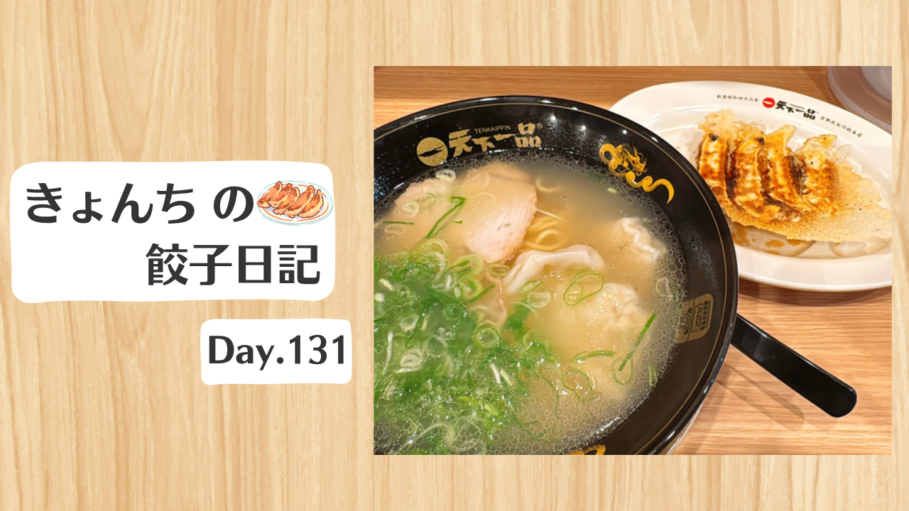 餃子日記：2026年5月11日