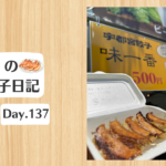 餃子日記：2026年5月17日