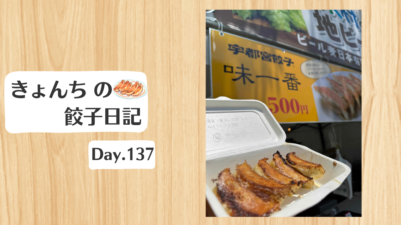 餃子日記：2026年5月17日