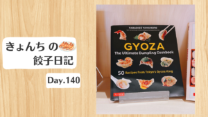 餃子日記：2026年5月20日