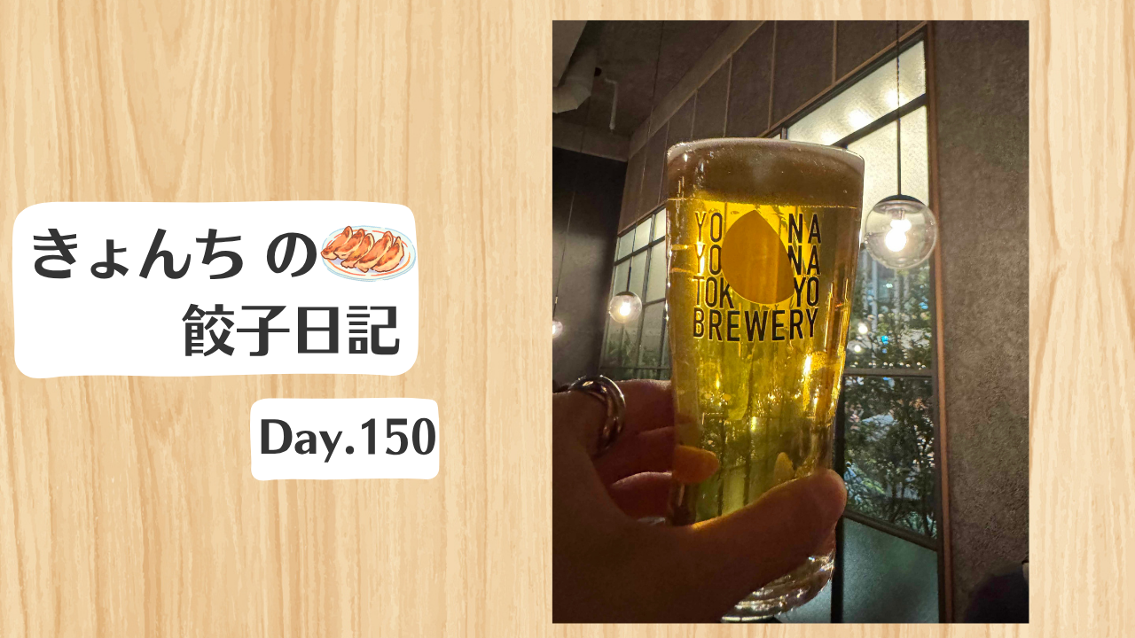 餃子日記：2026年5月30日