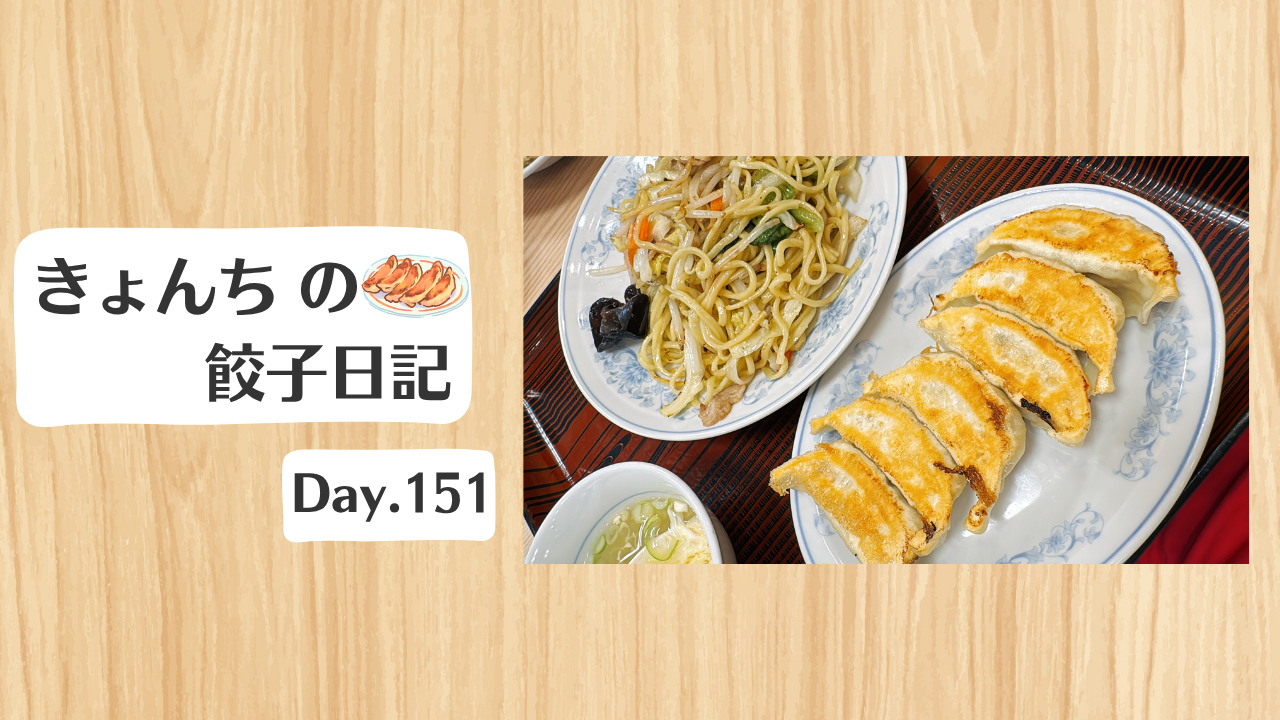 餃子日記：2026年5月31日