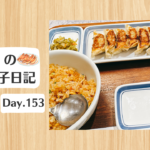餃子日記：2026年6月2日