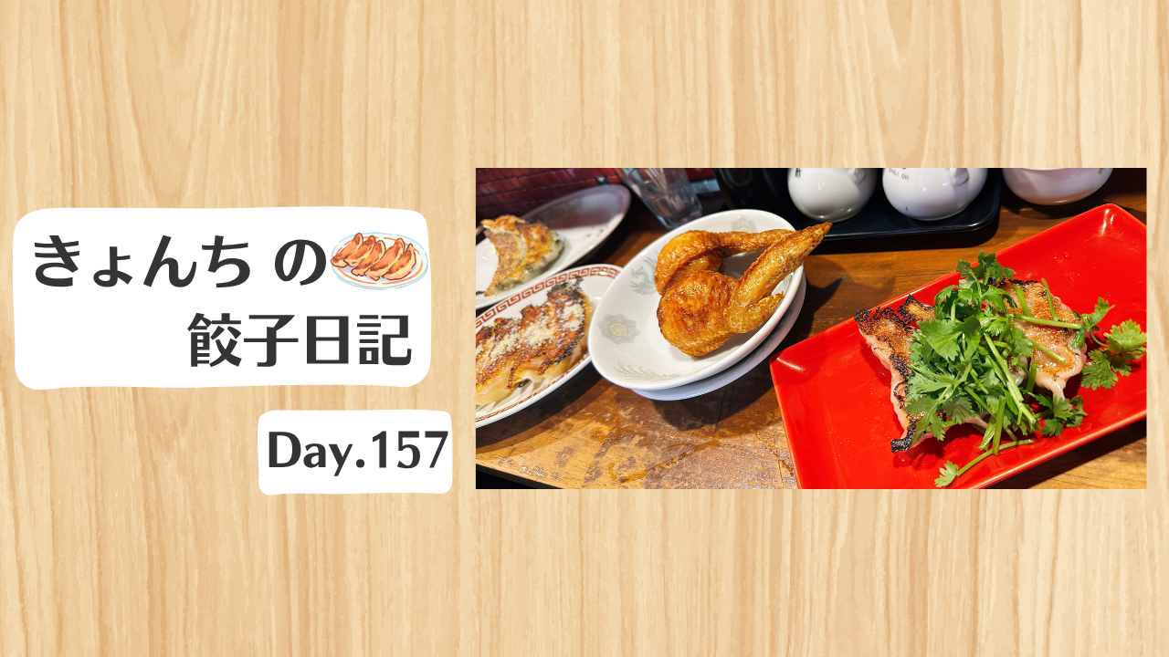 餃子日記：2026年6月6日