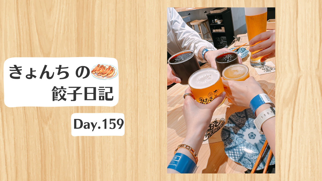 餃子日記:2026年6月8日