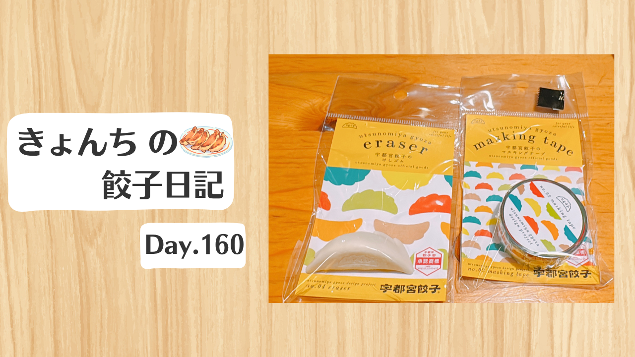 餃子日記：2026年6月9日