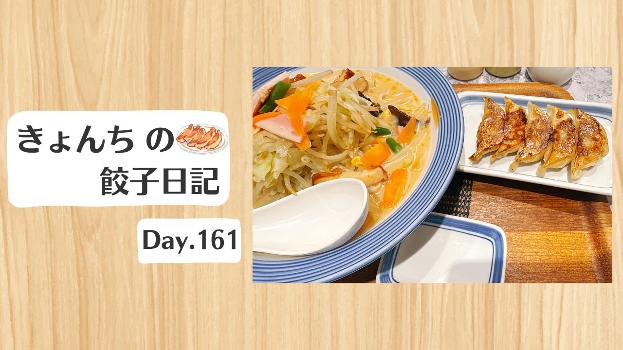 餃子日記：2026年6月10日