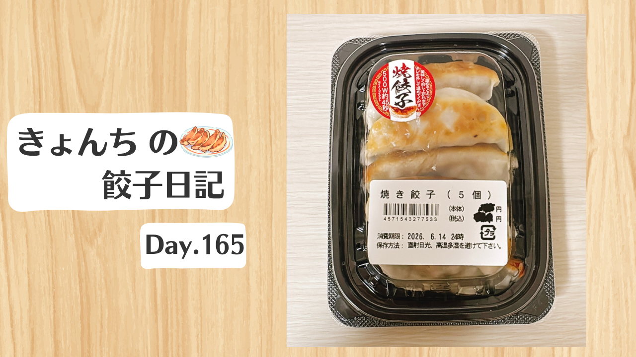 餃子日記：2026年6月15日