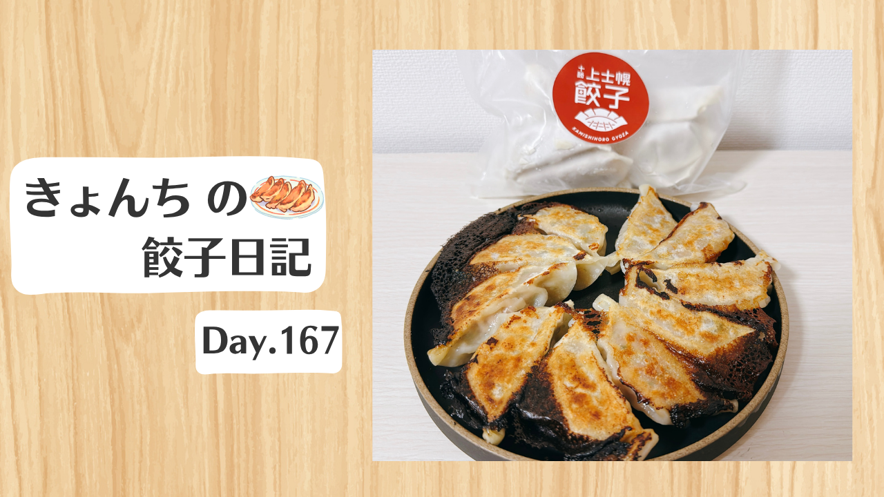餃子日記：2026年6月17日
