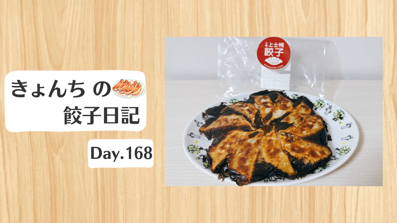 餃子日記：2026年6月18日