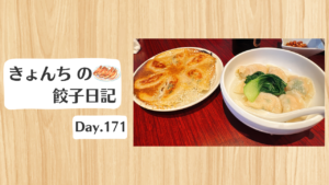 餃子日記：2026年6月21日