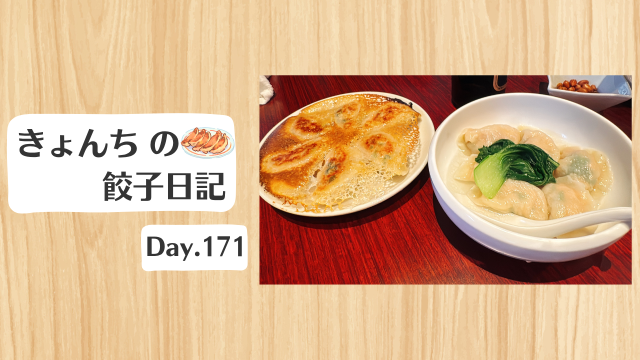 餃子日記：2026年6月21日