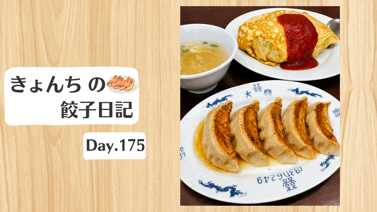 餃子日記：2026年6月25日