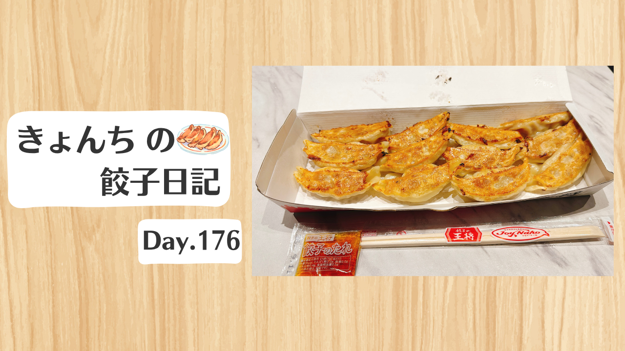 餃子日記：2026年6月26日