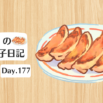 餃子日記：2026年6月27日