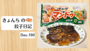 餃子日記：2026年6月30日