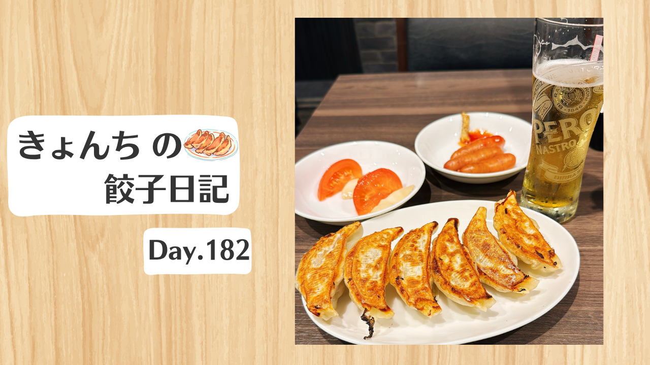 餃子日記：2026年7月1日