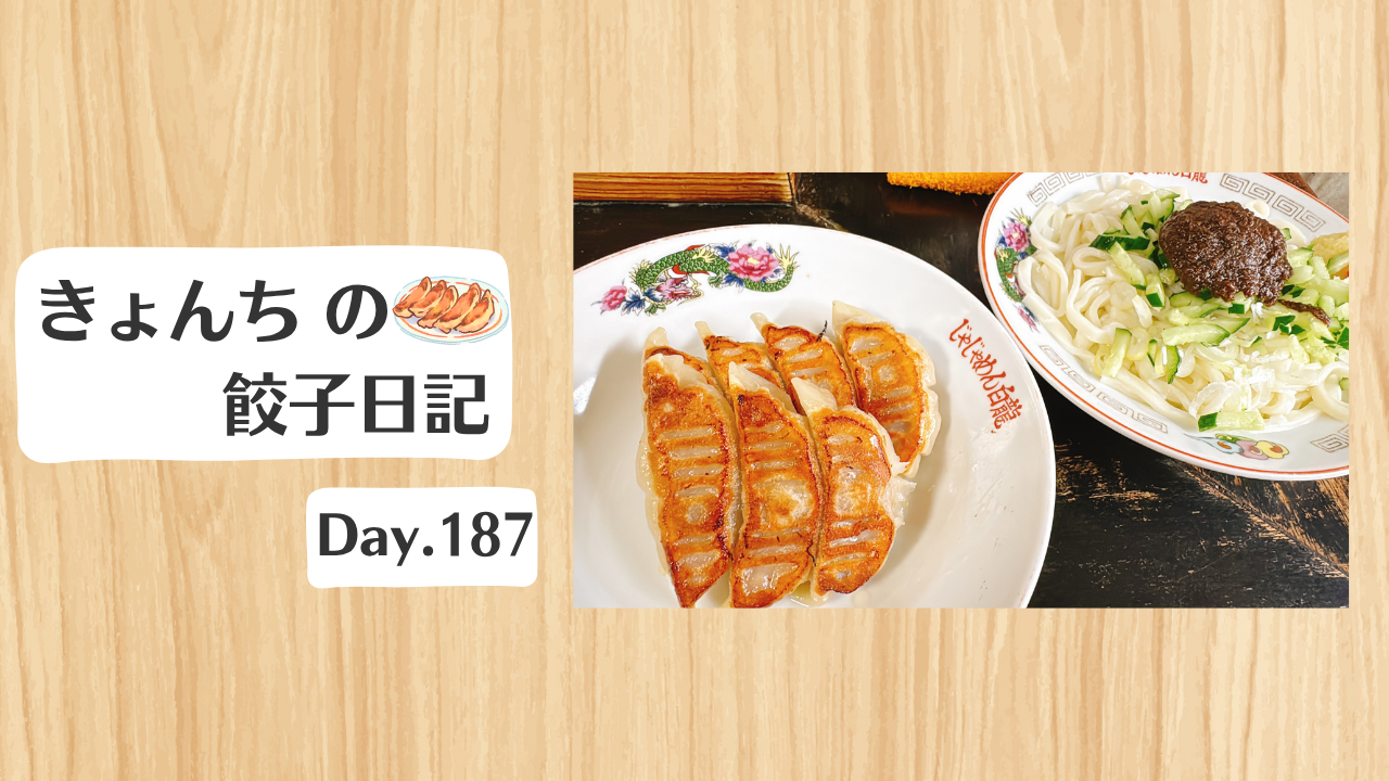 餃子日記:2026年7月6日