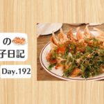 餃子日記：2026年7月11日