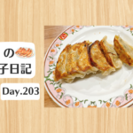 餃子日記：2026年7月22日