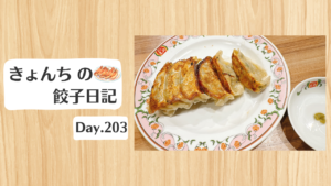 餃子日記：2026年7月22日