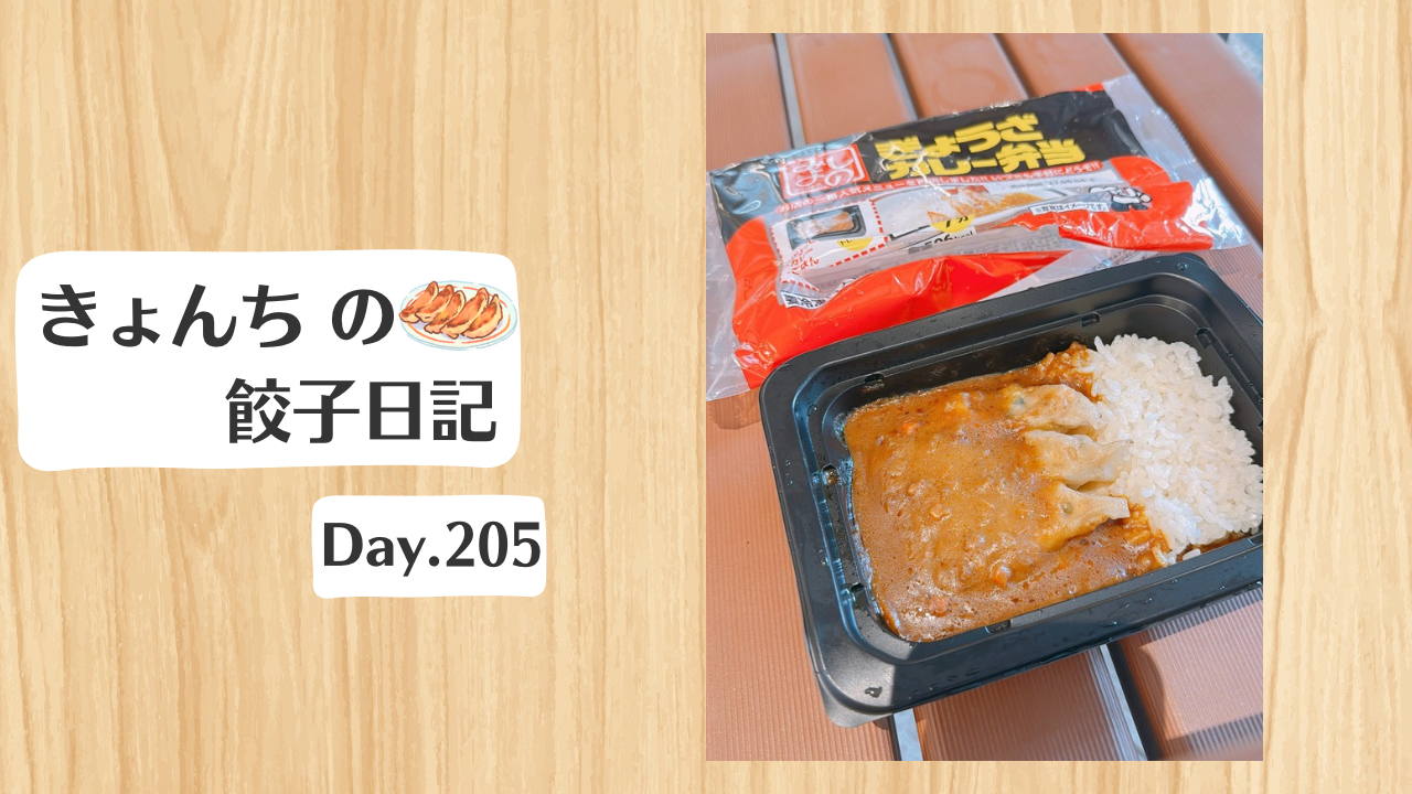 餃子日記：2026年7月24日