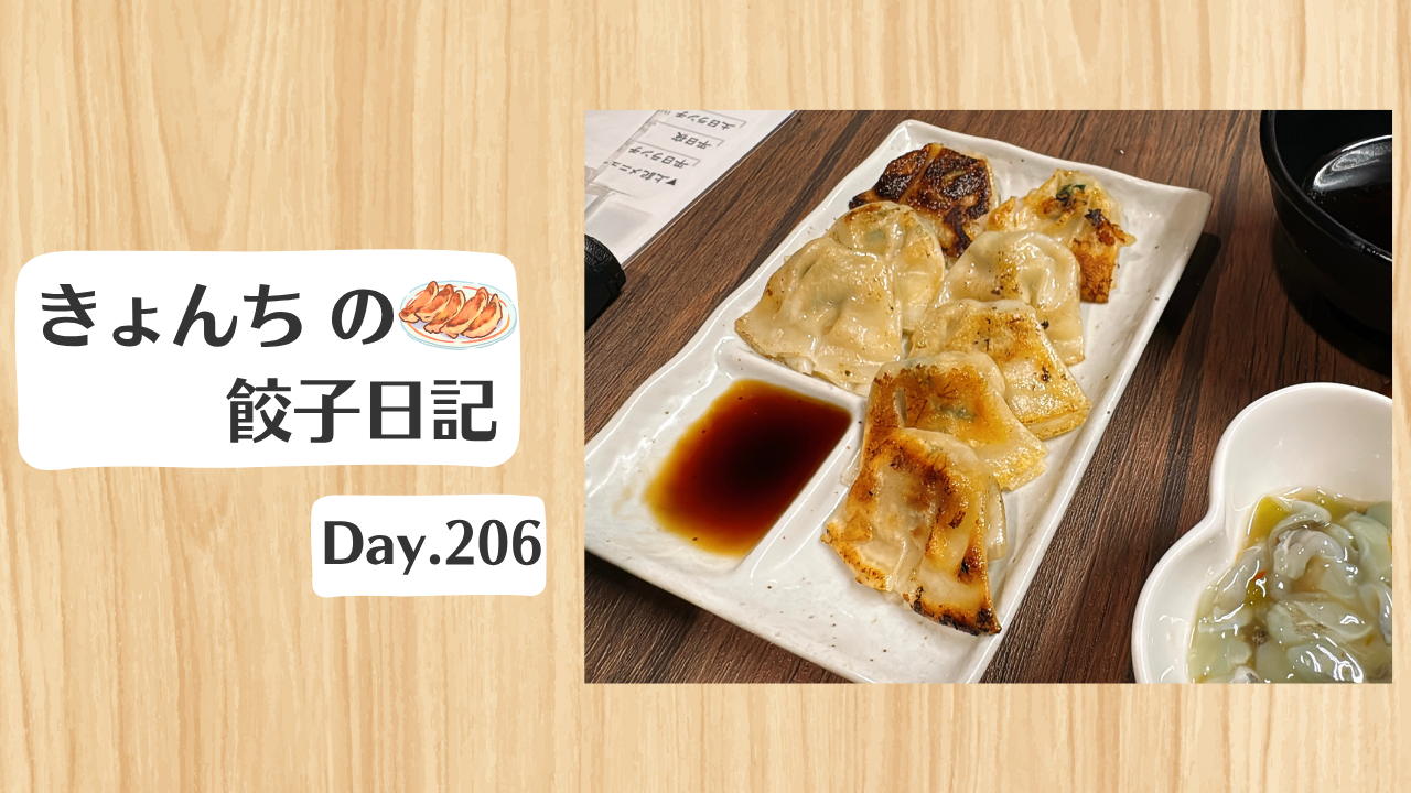 餃子日記：2026年7月25日