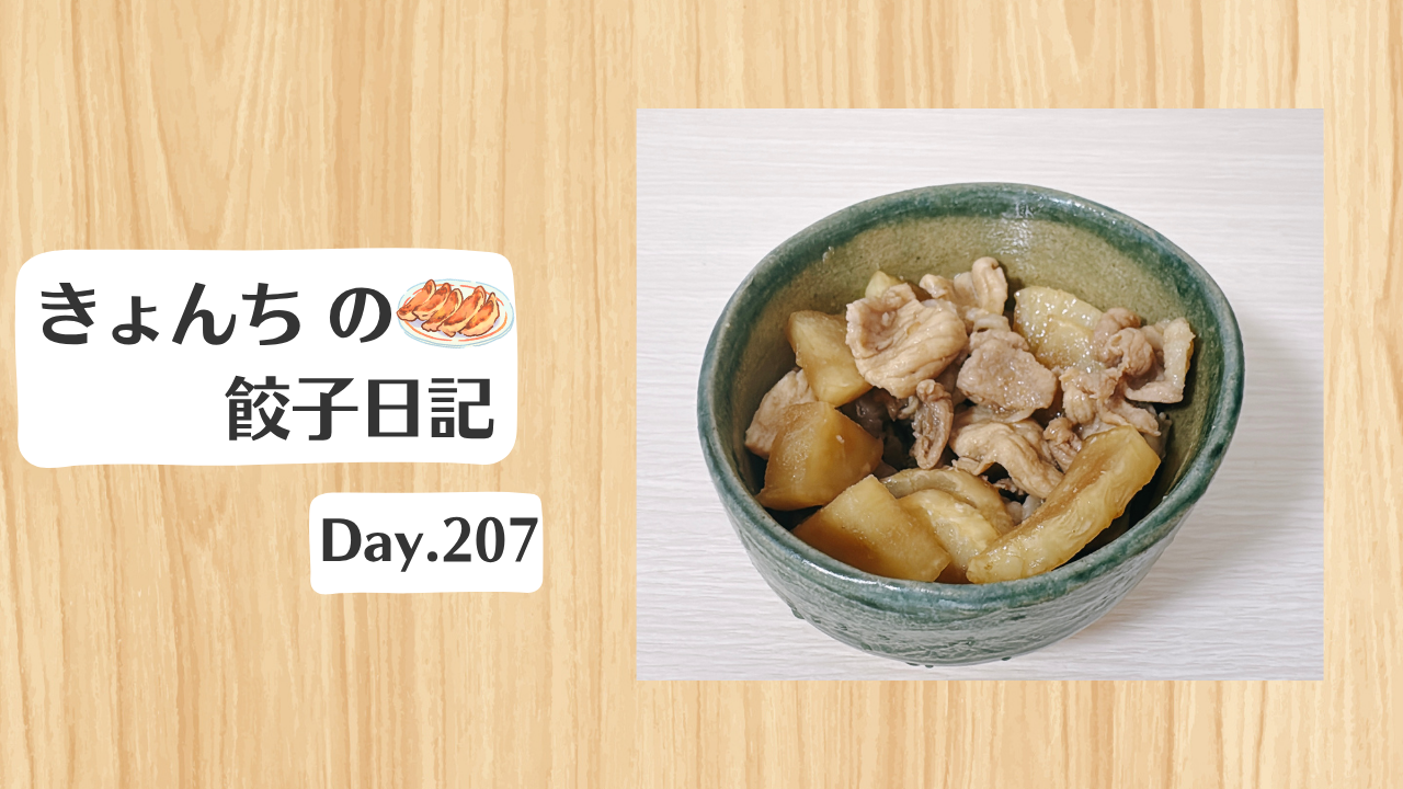 ほぼ餃子日記：2026年7月26日