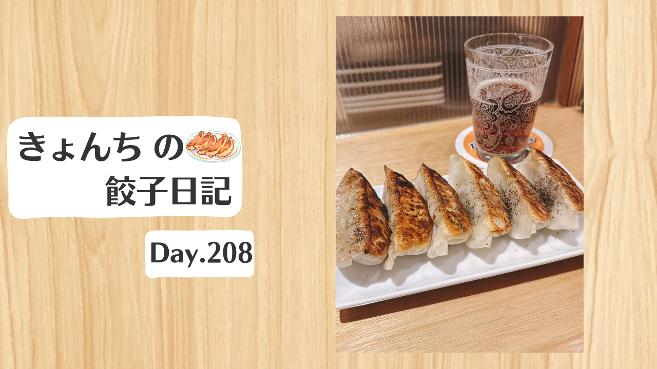 餃子日記：2026年7月27日