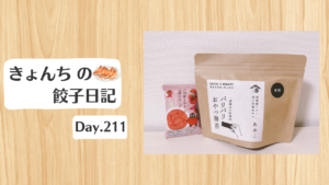 餃子日記：2026年7月30日