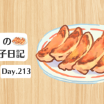 餃子日記：2026年8月1日