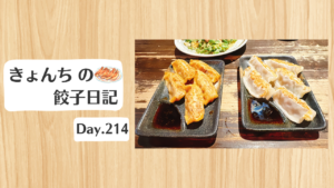 餃子日記：2026年8月2日