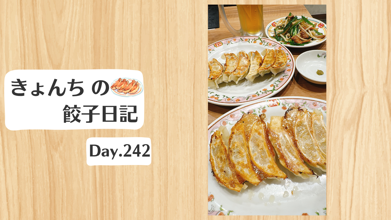 餃子日記:2026年8月30日