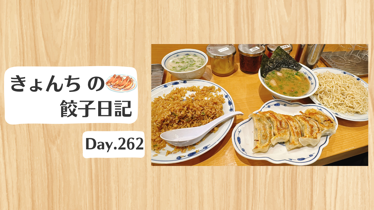 餃子日記：2026年9月19日
